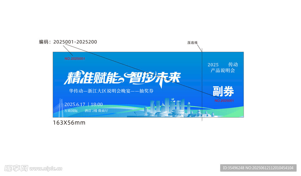 抽奖券