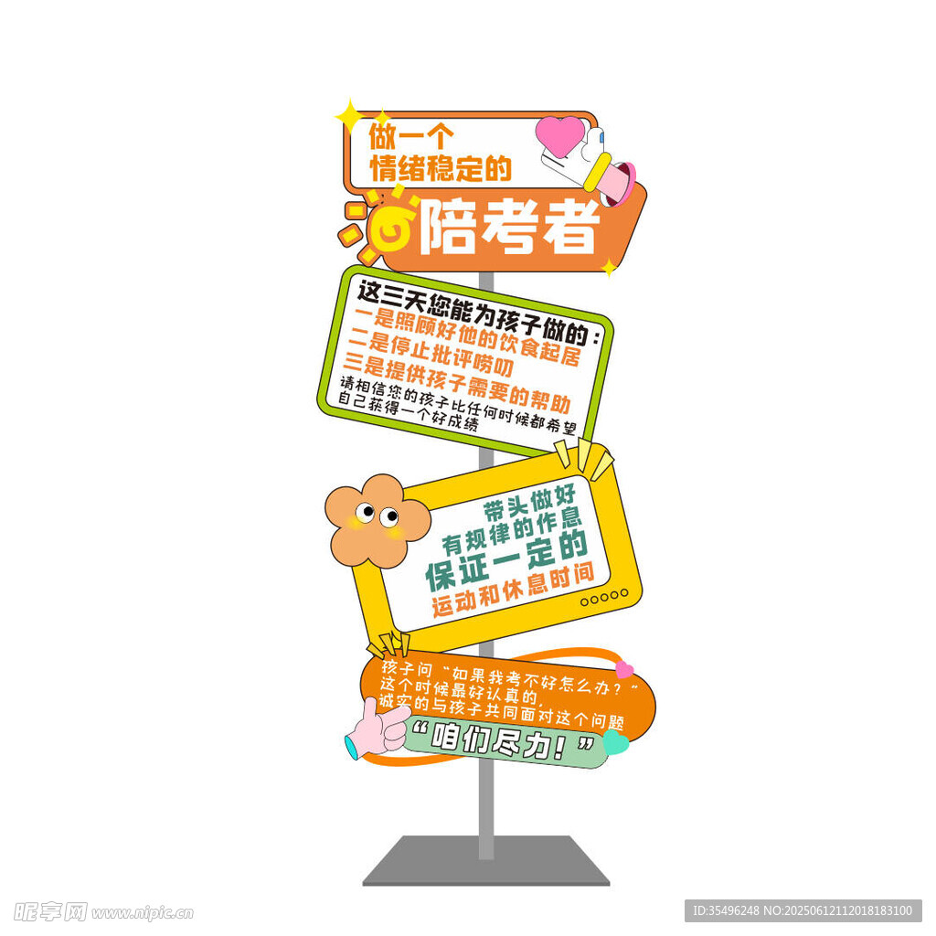 陪考异形牌