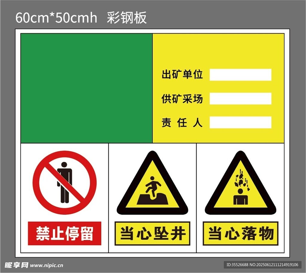 警示标识组合