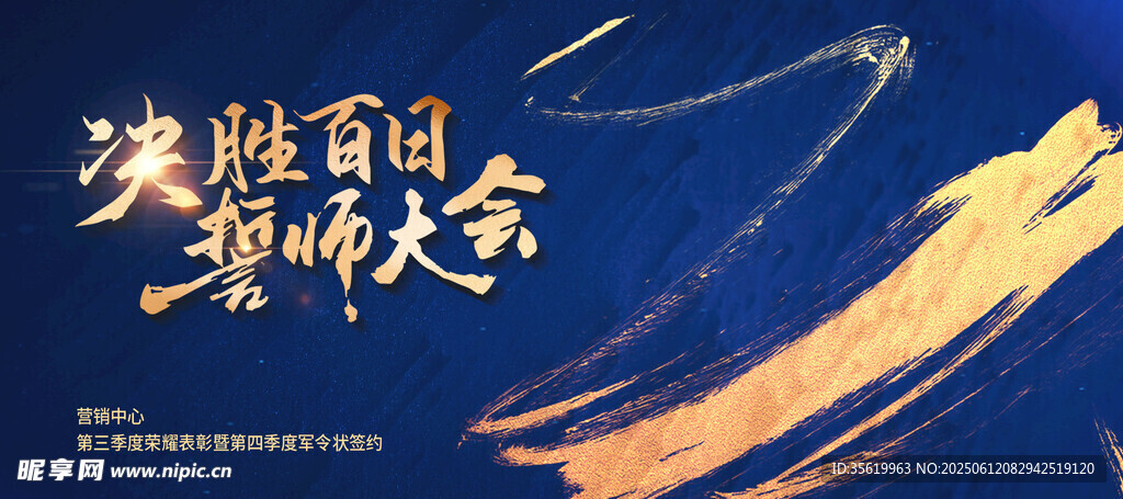 誓师大会 
