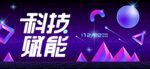 科技背景