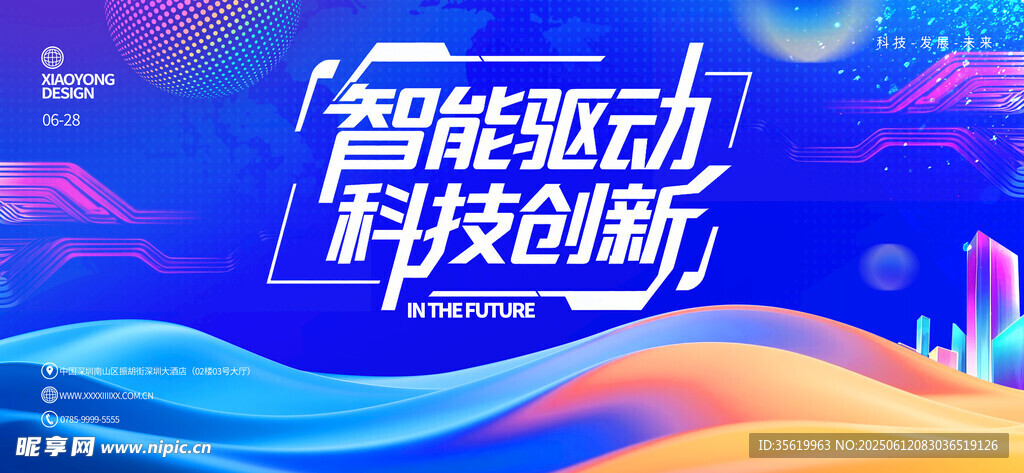 智能科技背景