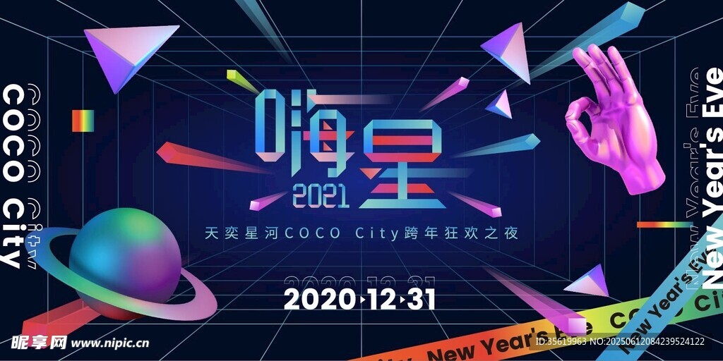 演唱会主画面