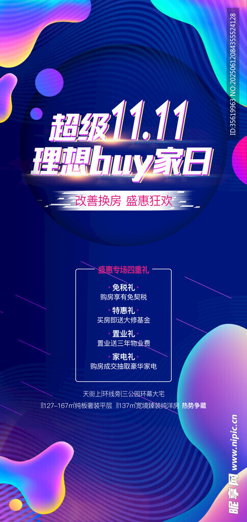 双十一海报