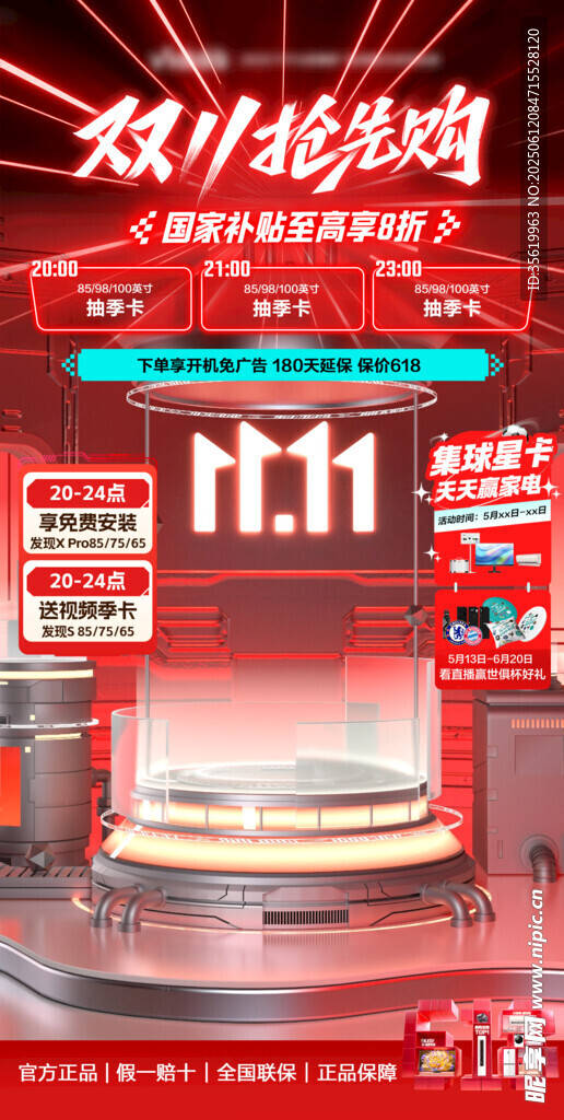  双11海报