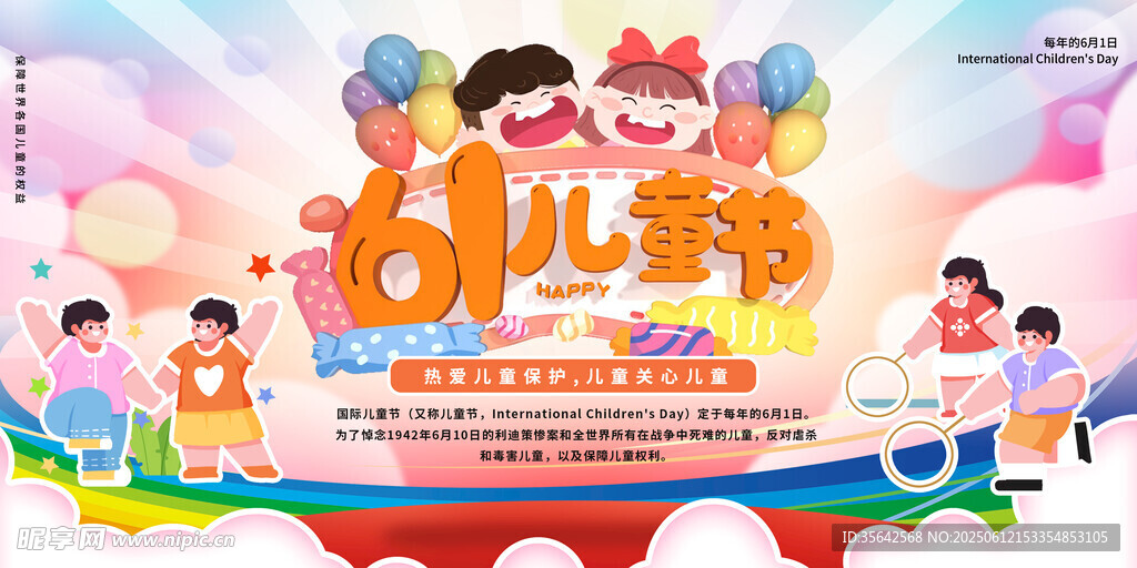 欢乐六一儿童节活动场景