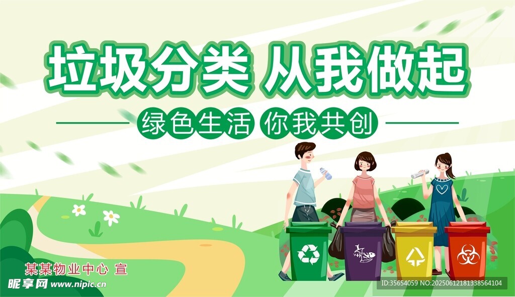 垃圾分类宣传海报