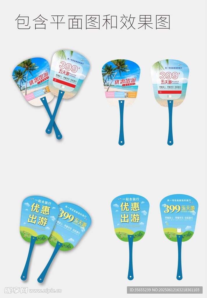 广告宣传扇平面与效果图展示