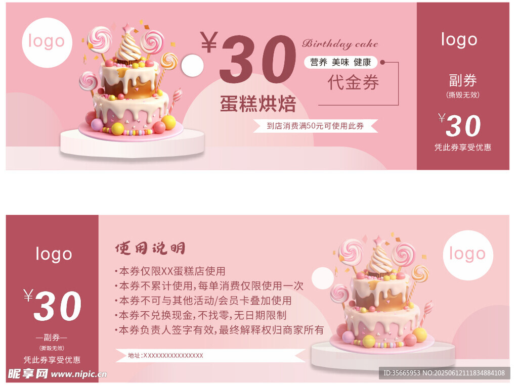 生日蛋糕代金券