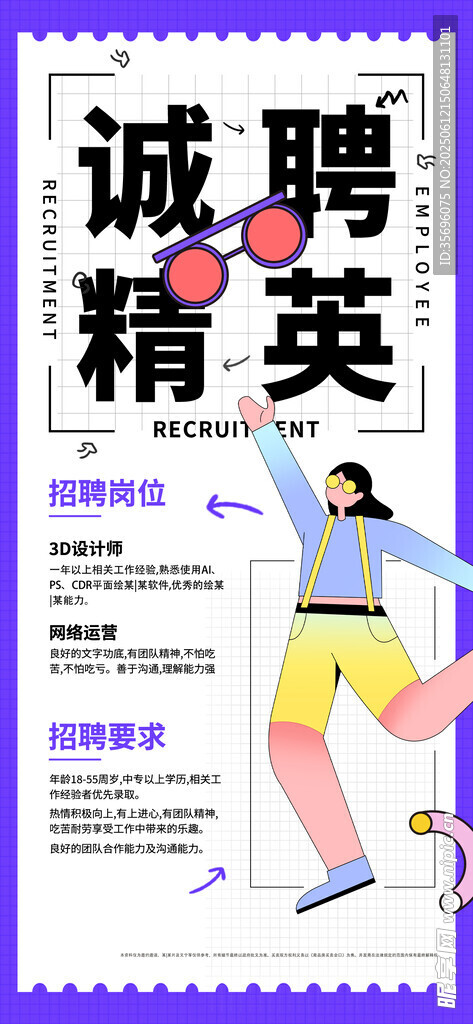 诚聘精英海报展示