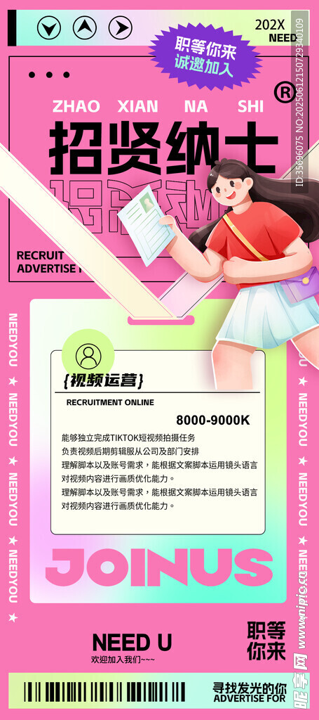 粉色清新风招聘海报设计