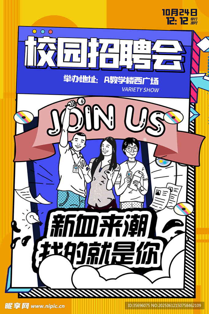 校园招聘会火热开启