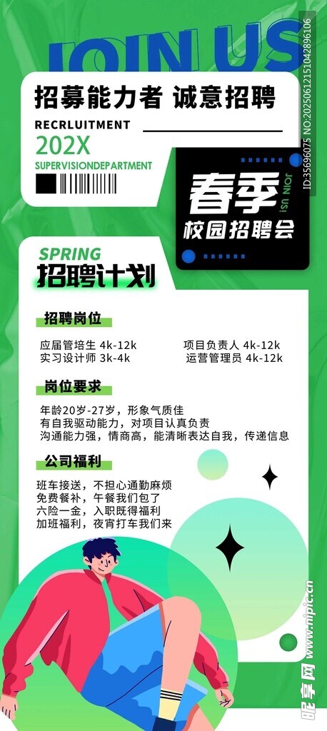 青春活力校园活动海报