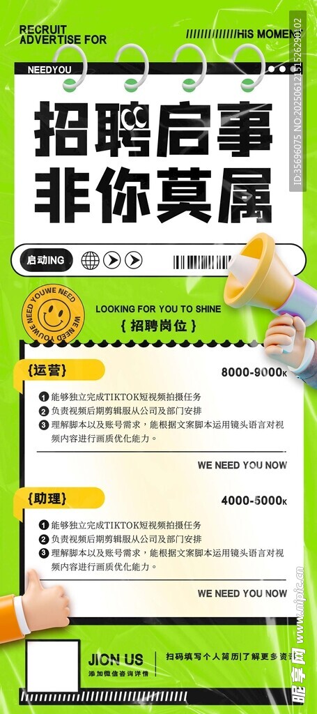 招聘海报