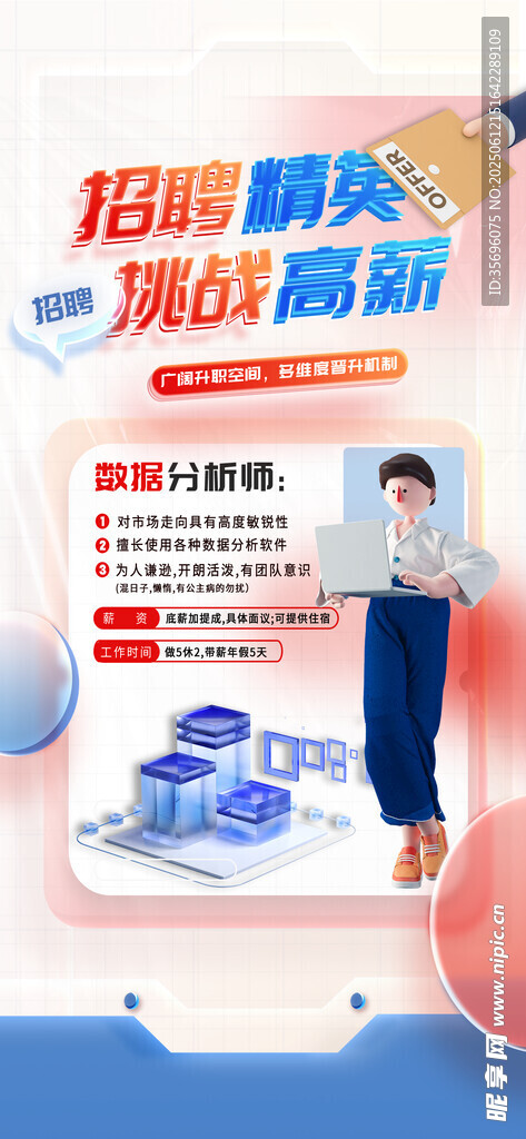 清新风招聘海报展示