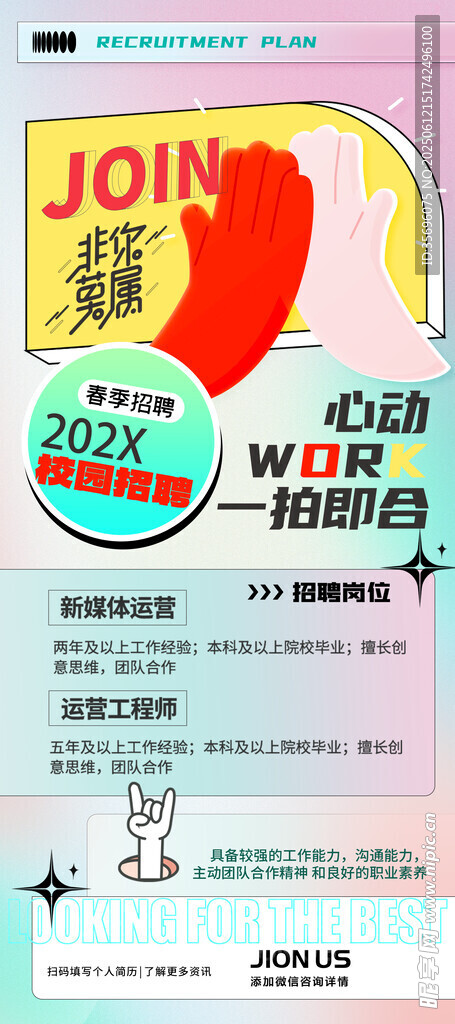 招聘海报