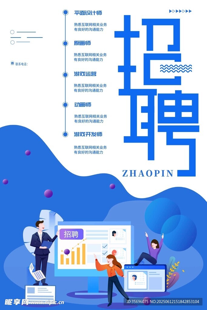 企业招聘场景插画