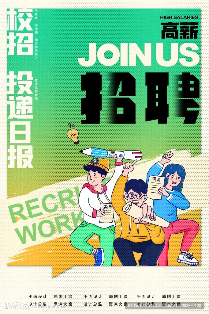 职场招聘日插画海报