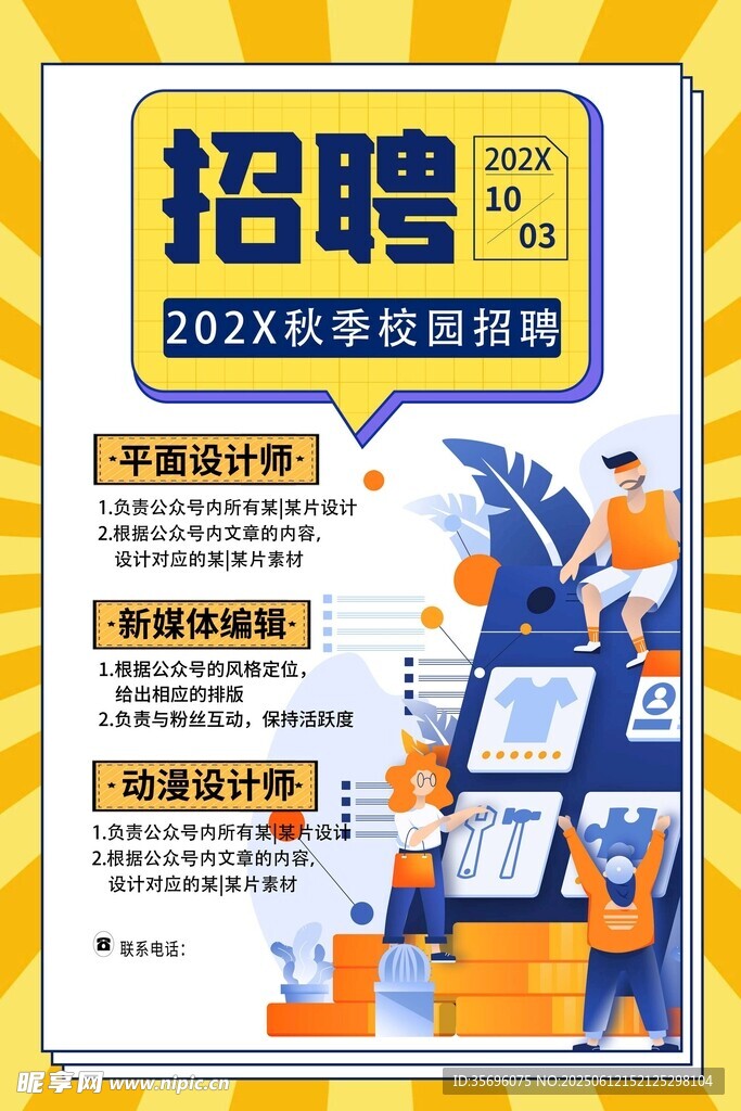 2021年校园招聘宣传海报