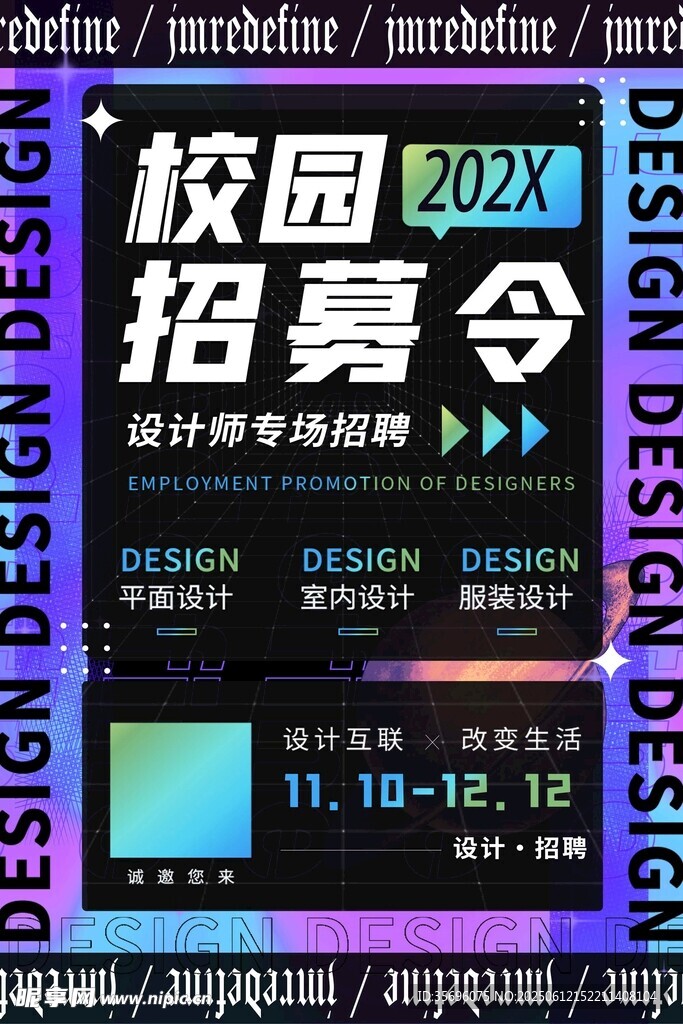 校园2024招新活动宣传海报