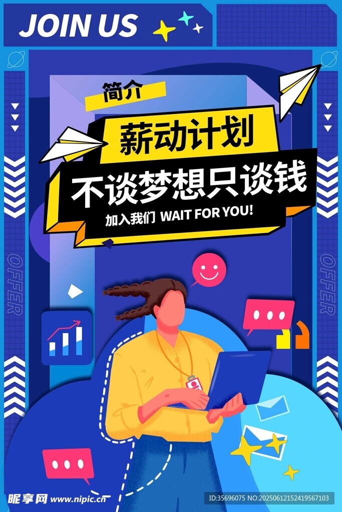 职场新人的薪资至上新计划