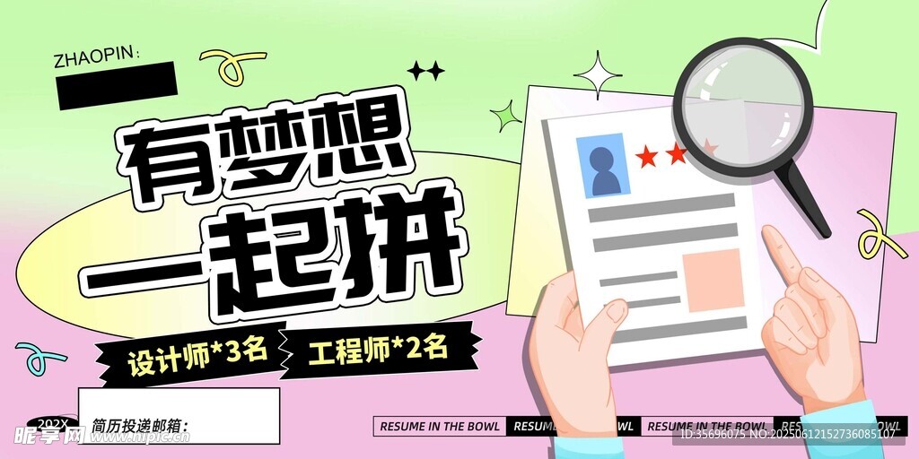 梦想拼搏宣传海报
