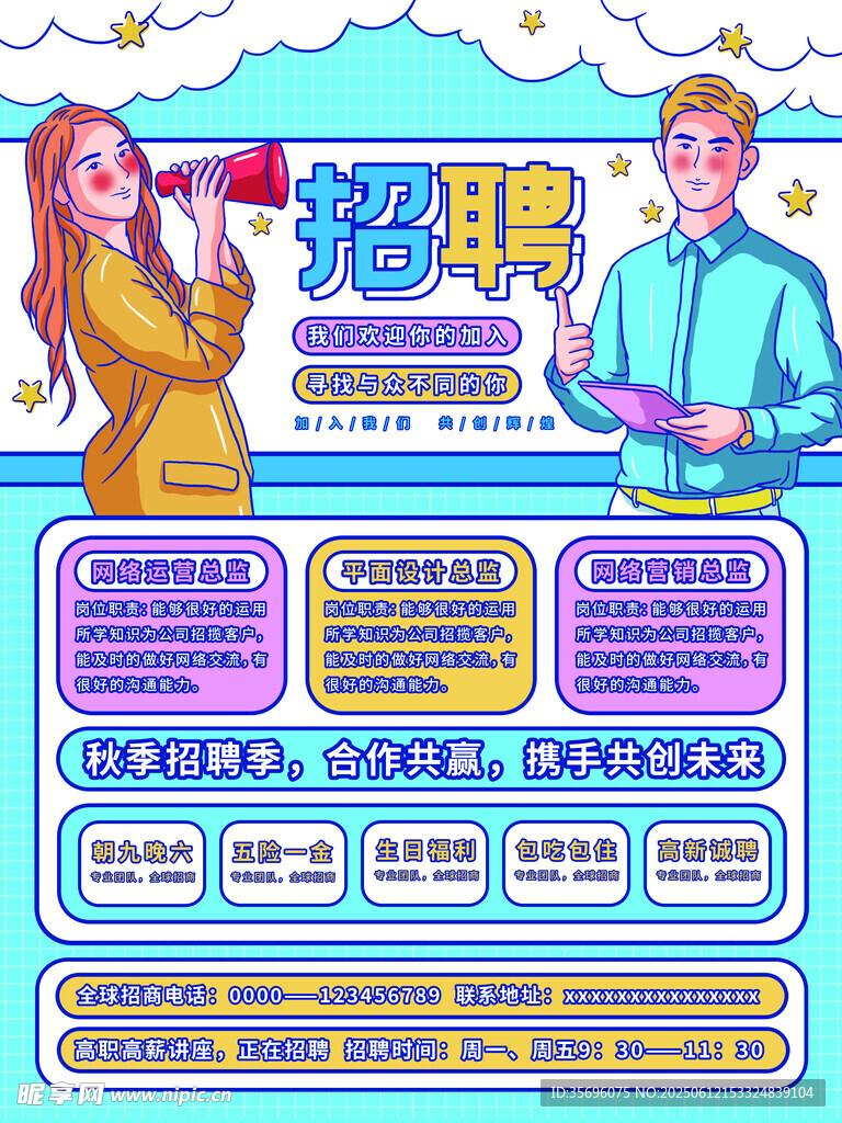招聘海报展示岗位信息