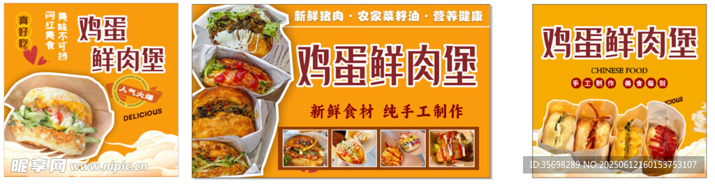 鸡蛋鲜肉堡