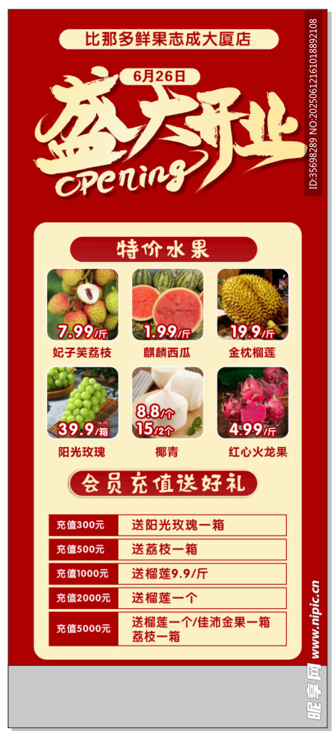 盛大开业展架