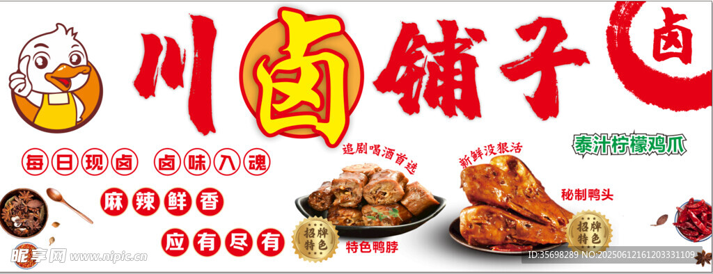卤菜  鸭脖  鸭头