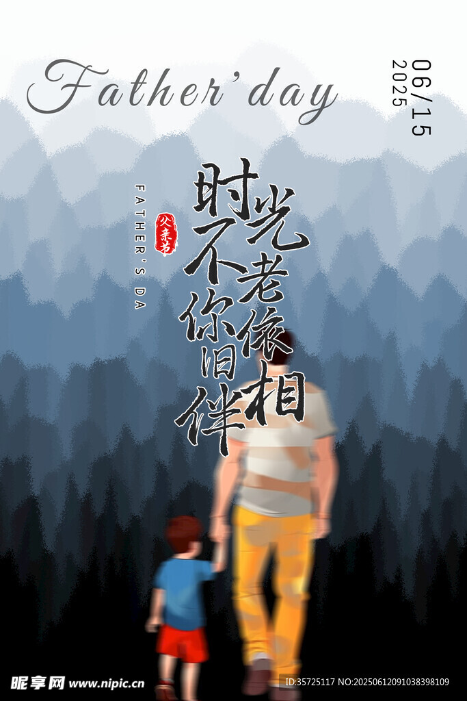 父亲节  时光里的父子相伴