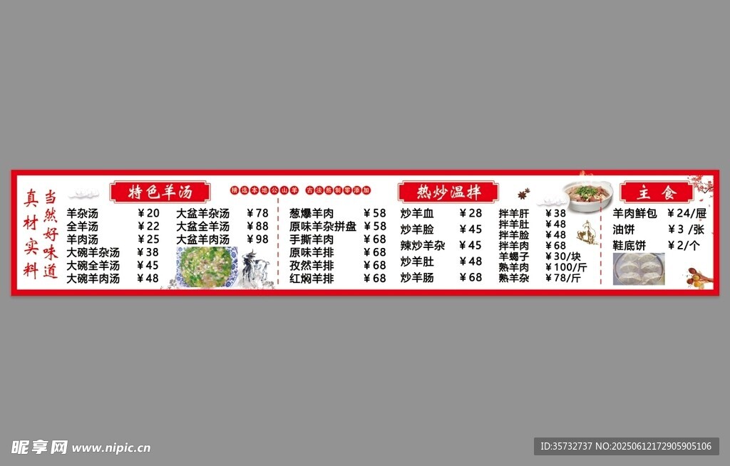 羊杂汤价格表