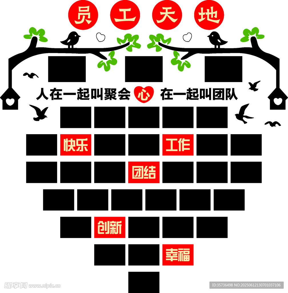 员工天地爱心照片墙