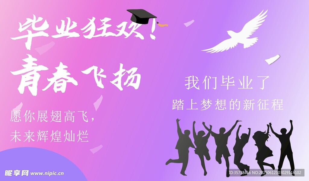 毕业狂欢 青春飞扬
