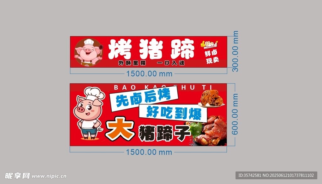 烤猪蹄