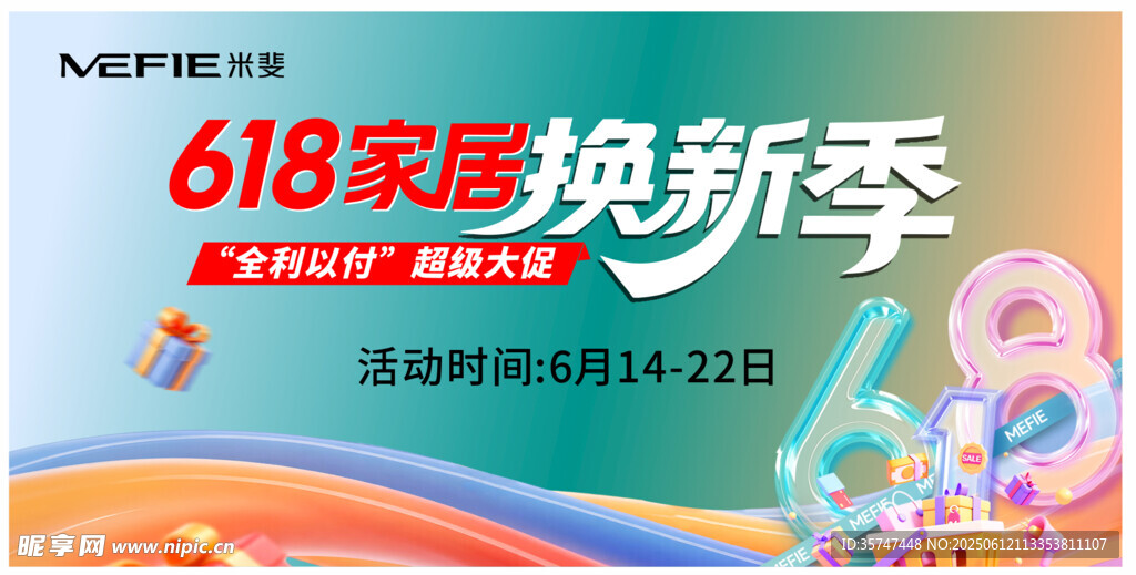 618大促