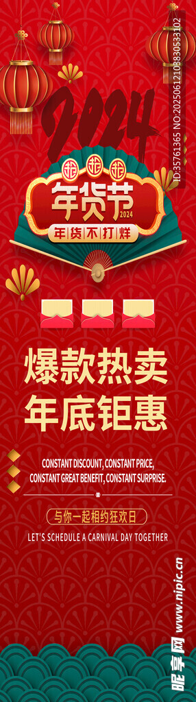 龙年电商年货节爆卖海报