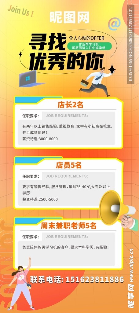 招聘海报