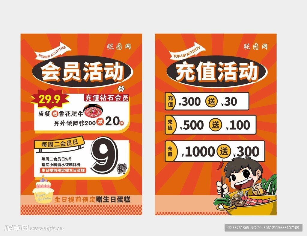 会员充值活动优惠海报