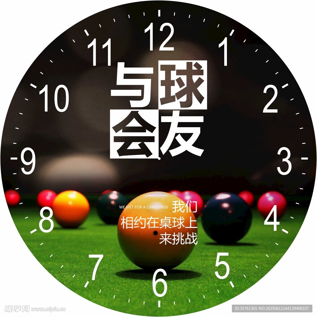 与球会友台球主题时钟画面