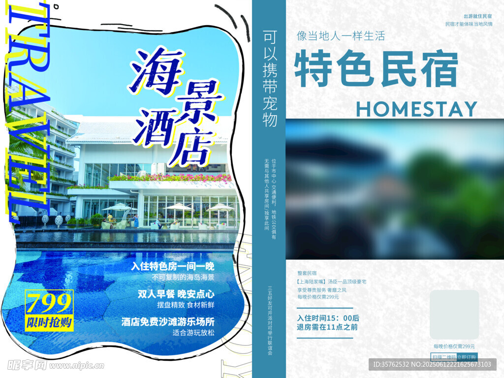 海滨特色民宿宣传海报