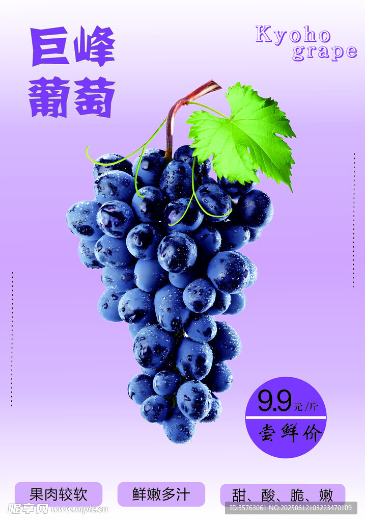 葡萄