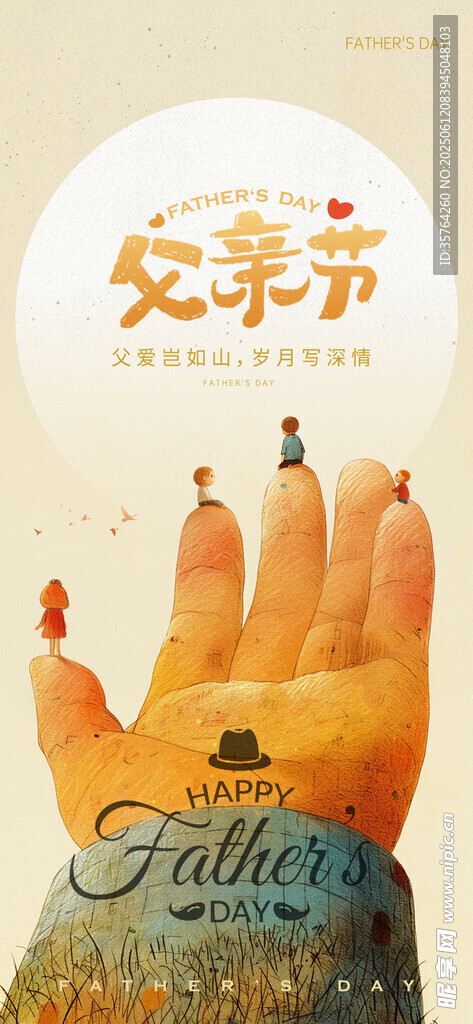父爱如山守护父亲节时光