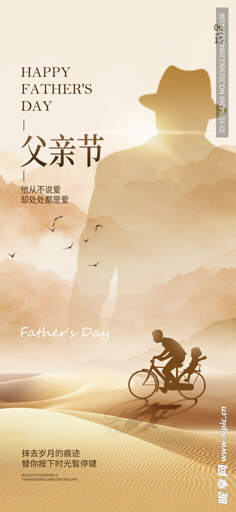 父亲背影骑行中的温情时刻