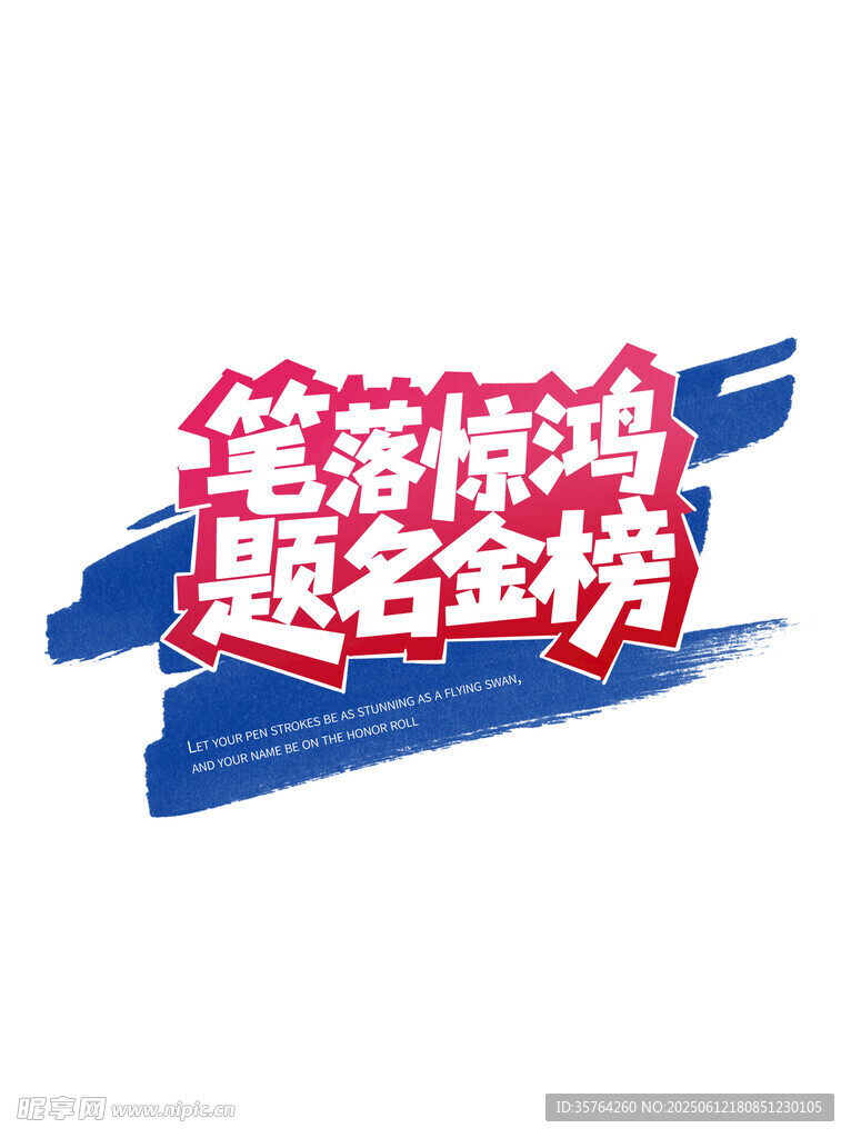 高考逆袭  梦想在此启航
