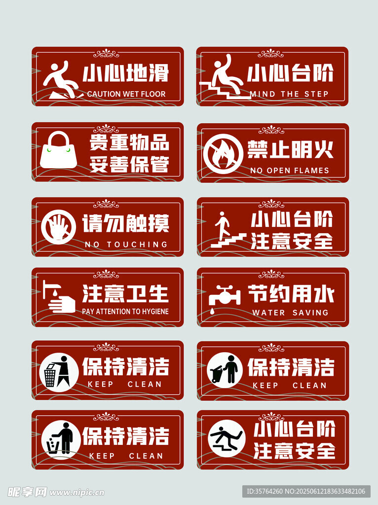 安全警示标识集合