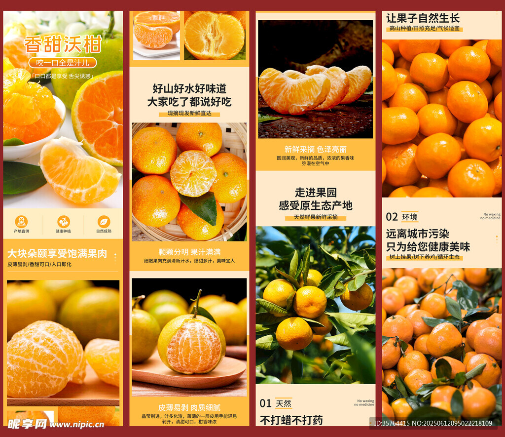 沃柑详情页