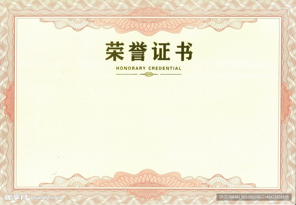 荣誉证书模板
