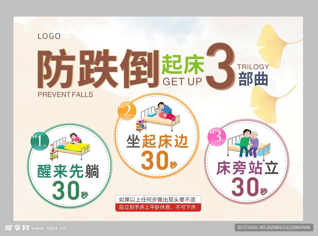防跌倒起床三步曲