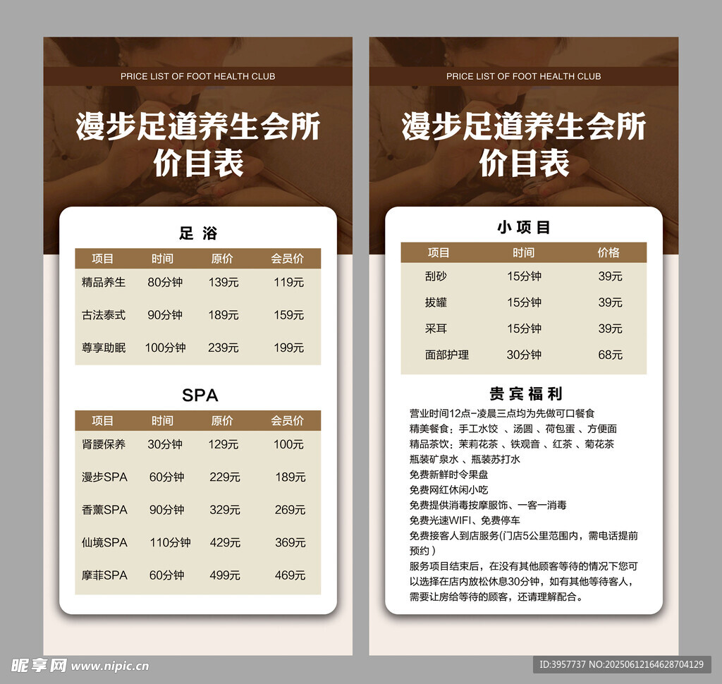 养生会所价目表
